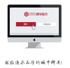 錦華裝飾裝修在線預約
