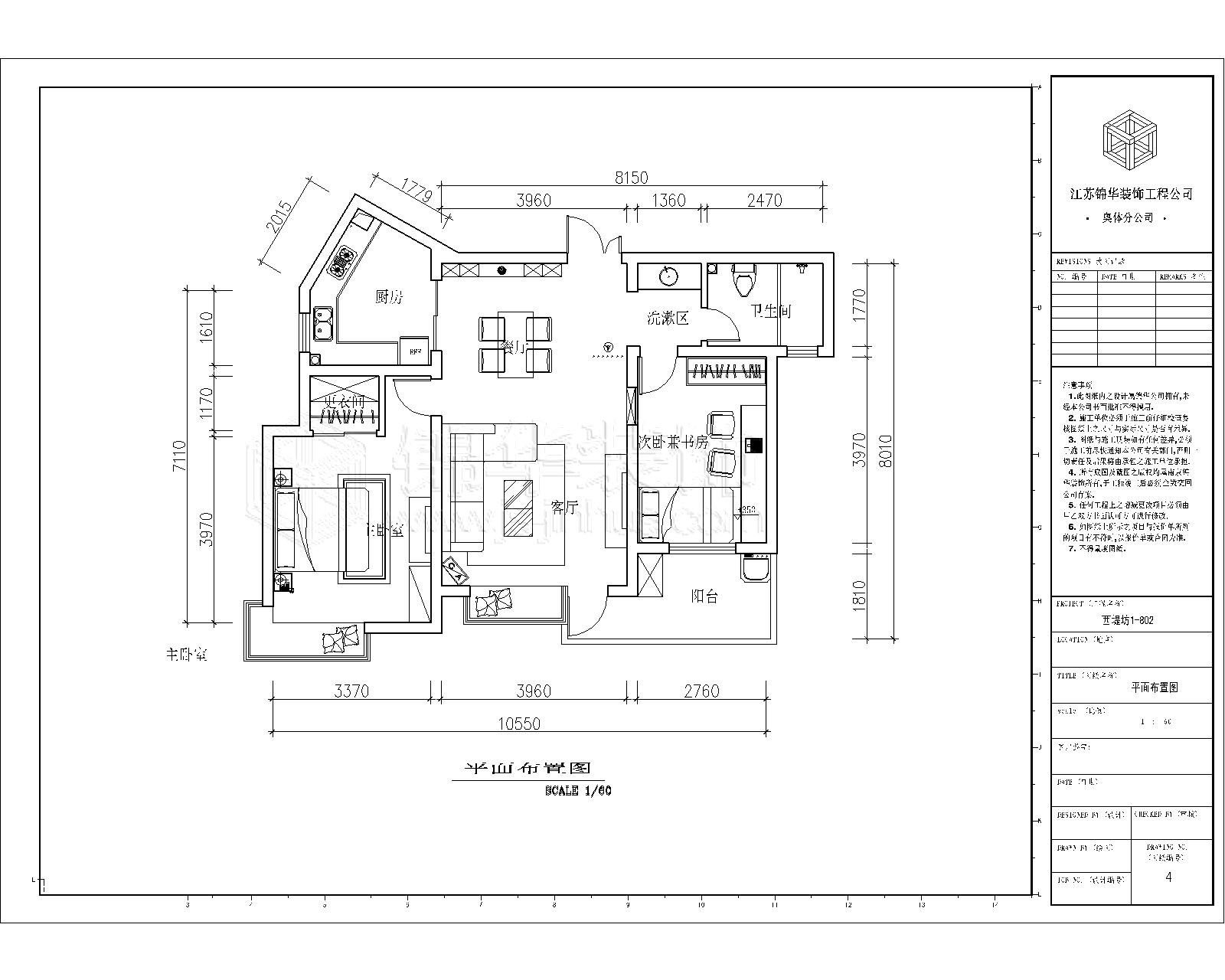 西堤国际98平米 户型