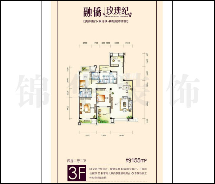 融侨中央花园玫瑰纪三楼155平米 户型