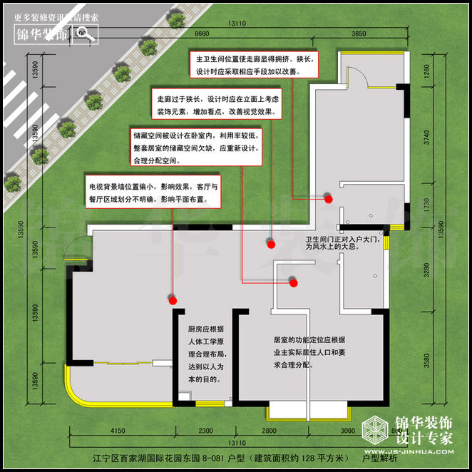 百家湖国际花园9-06I型128平米 户型