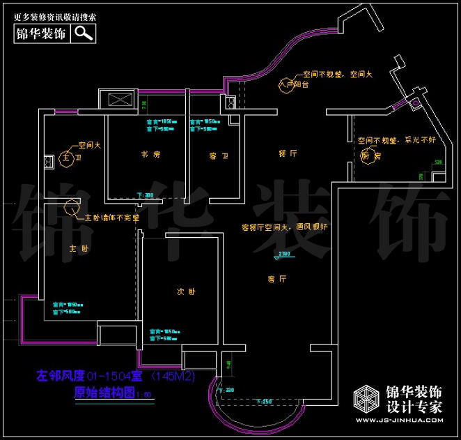 左邻风度145平米 户型