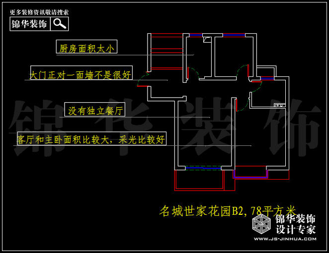 金浦名城世家B2户型78平米 户型