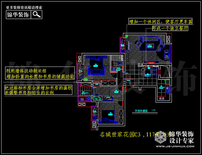 金浦名城世家C3户型117平米 户型