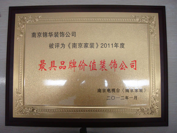 锦华装饰